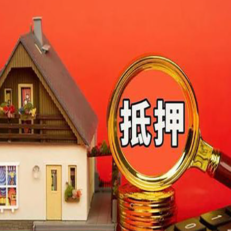 环翠2025个人房子抵押贷款详细步骤