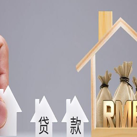 环翠房产抵押贷款方法一览