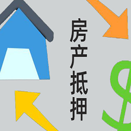 环翠房屋抵押贷款哪个银行最划算?