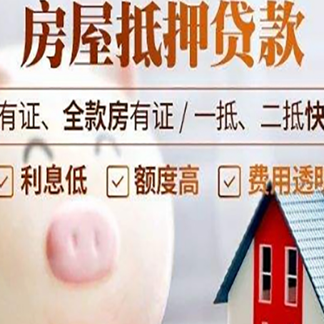 环翠房产抵押贷款怎么办理?
