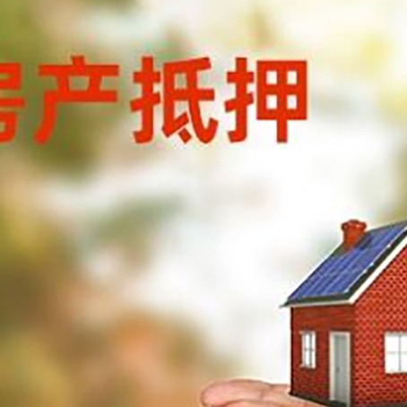 环翠房屋抵押贷款怎么申请?限购限贷利率如何?